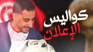 تونسي في إعلان رسمي مع الفيفا ! 🇹🇳🎬