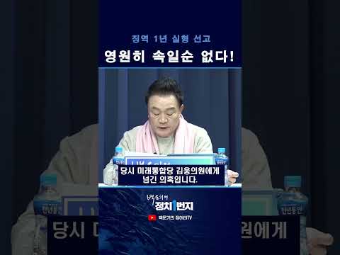 징역 1년 실형 선고, 영원히 속일 순 없다! #shorts