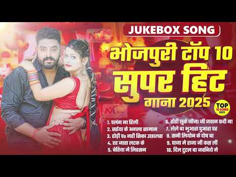#भोजपुरी फाडू #डीजे सांग 2025  #jukebox #Bhojpuri Song New   #Nonstop   New Bhojpuri Nonstop Songs 0