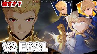 V2 ギルガメッシュ×セイバー ALL 6凸 異相の仲裁 崩壊スターレイル honkai star lail E6S1 gilgamesh 