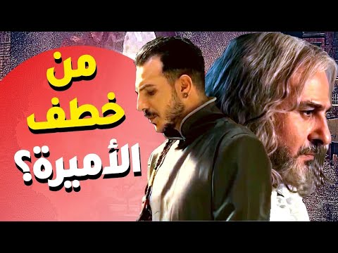 اقوى حكايا اوركيديا : الملك أنمار و الامير عتبة يشكون بالملكة الفارعة