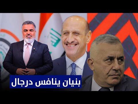 إياد بنيان يعلن الترشيح لمنافسة عدنان درجال على رئاسة اتحاد الكرة | الكأس مع علي نوري