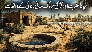 Hazrat Abu Bakar Siddique Ka Waqia | Shan E Siddique Akbar | Rise of Islam | Islamic Studio