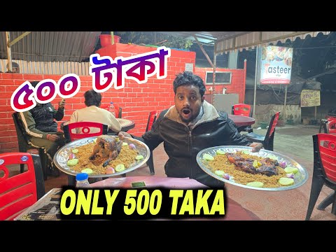 Tasteer তাসতির | Polsanda Bus StandMurshidabad M- 6294270316/9434161226 | অনলি ৫০০ টাকা |