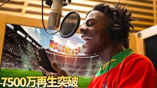 IShowSpeed - World Cup | 制作の裏側