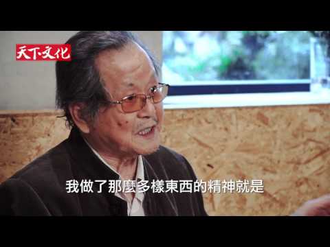 在人文路上遇見生命導師~閻雲校長、黃春明、黃國珍暢談人文精神 - YouTube