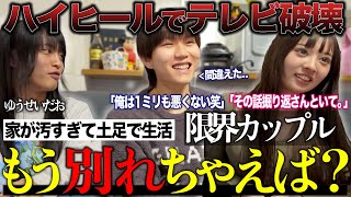 【どっちが悪いの？】限界カップルのリアルが想像以上にカオスで心配…【それでも、愛してるの？】