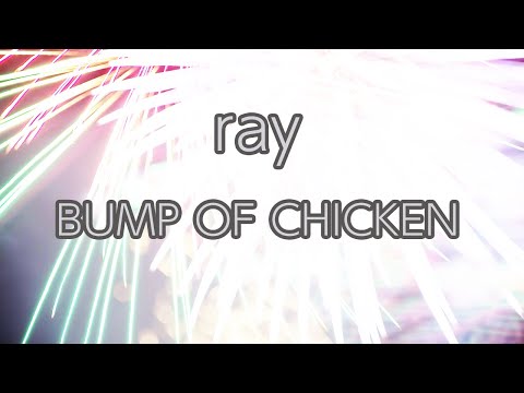 【生音風カラオケ】ray – BUMP OF CHICKEN