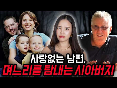 두 아이와 행복했던 수잔에게 생긴 일, 수잔 파웰 실종 사건 #미국실화