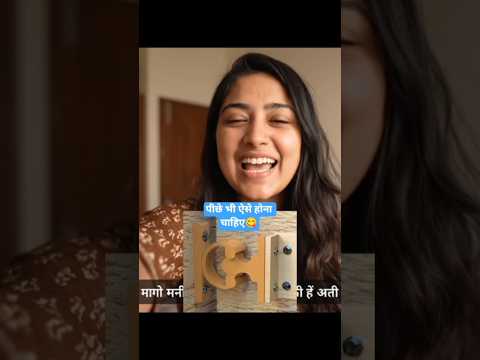 पीछे भी ऐसे ही लॉक हो जाना चाहिए 😋😜 #funny #vlog #trending #viral