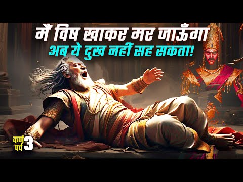 कर्ण की दिग्विजय यात्रा का सच, धृतराष्ट्र ने रोते हुए बताया | Karn parv Ep. 3