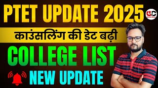 PTET 2025 Counselling Date Extend 🔥 | College Choice Filling Start | Genuine Classes