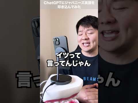 ChatGPTにジャパニーズ英語を叩き込んでみた