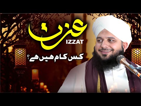 Izzat Kis Kaam Mein Hai? Muhammad Ajmal Raza Qadri