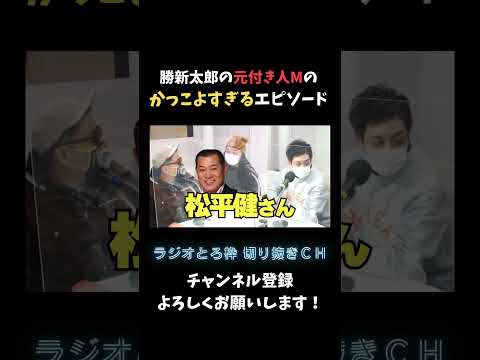 大物俳優の付き人時代がかっこよすぎる... #とろサーモン久保田  #中山功太  #ラジオ成田