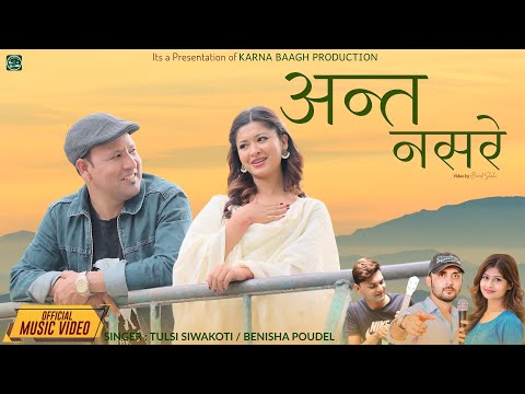 Anta Nasare || Ft. Binod Shahi, Dipa Shahi || Tulsi Siwakoti, Benisha Poudel || New Nepali Song 2025