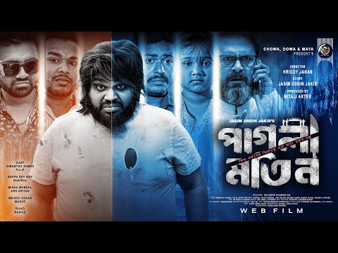 Pagla Motin | পাগলা মতিন | Simantoo Ahmed | Tulip | Bappa | Misha | Ariyan | Eid Natok 2025