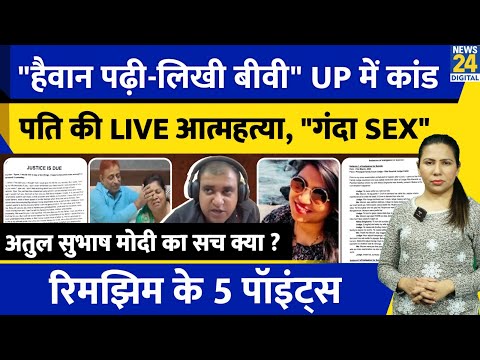 Atul Subhash Case : सामने आया Private सच | Nikita Singhania | UP | Bengaluru | Rimjhim Ke 5 Points