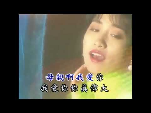 母親您真偉大  KARAOKE