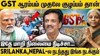 இந்த GST ஆள் பாதிப்பு தான் அதிகம் சேமிப்பு இல்லை - K.E.Raghunathan Interview | New GST Regime