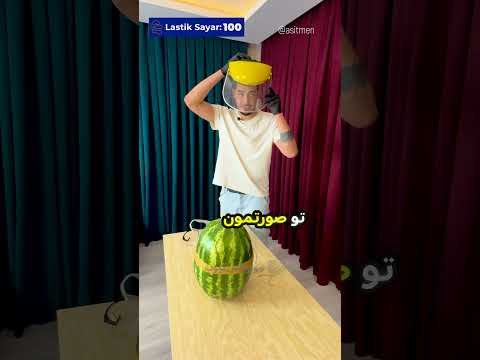 تست مقاومت هندونه💪 به نظرت چقدر دووم میاره؟
