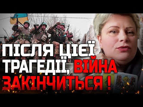 ЦЕ СТАНЕТЬСЯ ПІСЛЯ ОПІВНОЧІ! БУДЕ БАГАТО ЖЕРТВ! ІРИНА КЛЕВЕР