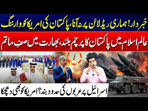 Warning to the US - Pakistan Raises Flag of Muslim Unity - India in Shock - Israel Qatar Tension