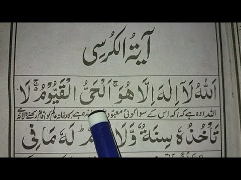 Ayatul kursi and Easily learn | With Urdu translation | Ayat Al Kursi Full beautifull | Ayatul Kursi