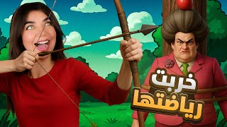 خربت رياضة المدرسة الشريرة - Scary Teacher