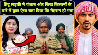 हिंदू लड़की ने पंजाब और किसानों के बारे में ऐसी बातें बता दी सुनकर सब हेयरां || park Muslim react