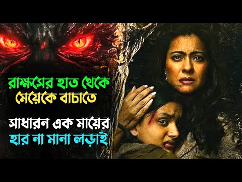 মেয়েদের ১২ বছর হলেই রাক্ষসটা নিয়ে যেত | Suspense thriller movie explained in bangla | plabon world
