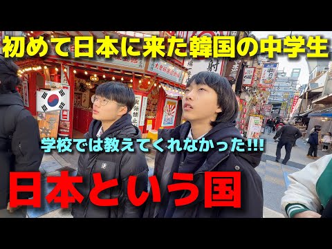 韓国の中学生が初めて日本に来て本当に驚きました...学校では教えてくれなかった日本と言う国