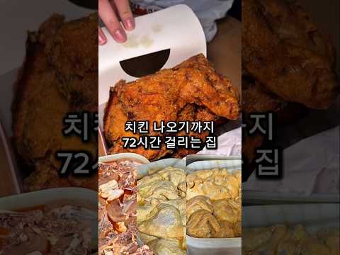 튀겨지기까지 72시간이 걸리는 치킨ㄷㄷ
