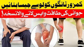 Weak Legs or Joint Pain? 6 Home Remedies to Stop Aging