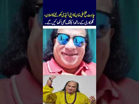 Open Music and Acting Academy ll Musician Chahat Fateh Ali Khan Announces ll