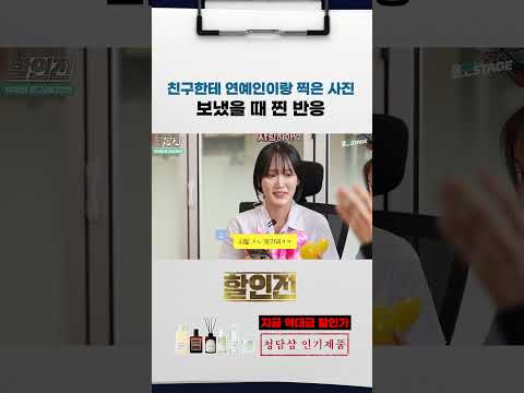찐친의 반응 #광희 #할인전 #온그리디언츠