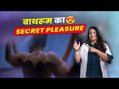 बाथरूम में छुपा है मज़ा! 🤯|| IN HINDI & URDU || DR. NEHA MEHTA