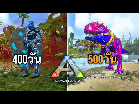 เอาชีวิตรอด500วันในArkMobile