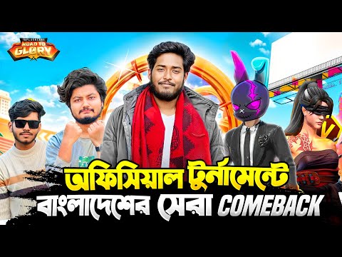 বাংলাদেশের ইতিহাস এর সেরা Comeback দিয়ে Road To Grory টুর্নামেন্টে 2nd হলাম 🔥 এক ম্যাচ এই ৩৫ পয়েন্ট