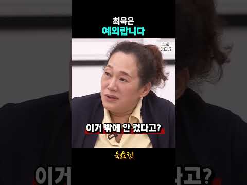진화가 늦은 최욱 (고소하겠소! 윤하나 교수)