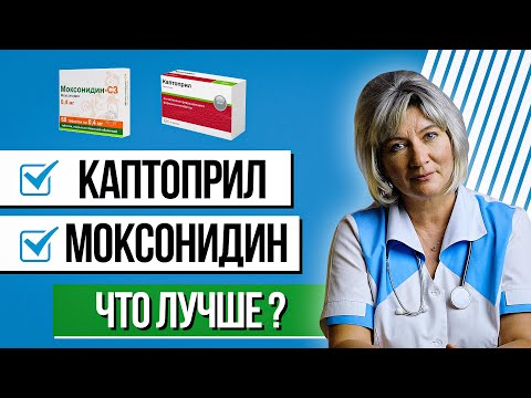 Каптоприл или моксонидин ? Что предпочесть при лечении гипертонии