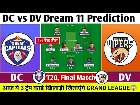 DC vs DV Dream 11 Prediction| DC vs DV Dream 11 Team| Dubai vs Desert Team Comparison|