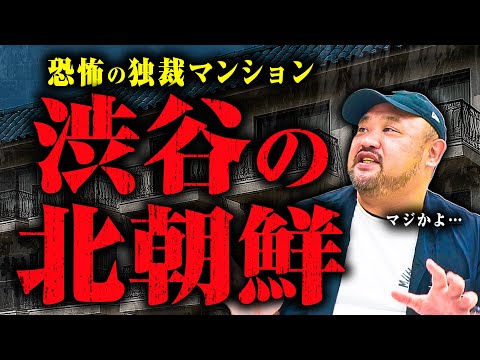 【渋谷の北朝鮮と呼ばれたマンション】人気ヴィンテージマンション「秀和幡ヶ谷レジデンス」に起こったとんでもないトラブルとは？