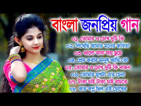 Old Bengali Romantic Song | বাংলা সিনেমার বাছাই করা গান | 90s Bengali Song | Bengali Romantic Hits