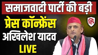 Akhilesh Yadav LIVE: अखिलेश यादव की Press Conference | CM YOGI | Lucknow | BJP | PM Modi