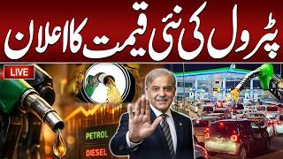 🔴LIVE | New Petrol & Diesel Prices Announced | Latest Fuel Price Update | SAMAA TV