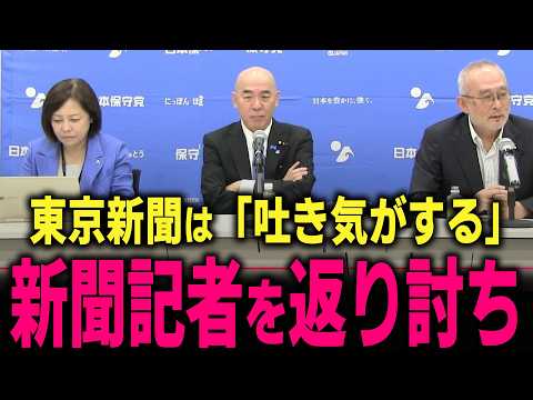 【日本保守党】定例会見で百田がブチ切れた… 記者は全く返答できずに凍りついた…　#北村晴男 #北村弁護士 #百田尚樹 #有本香 #自民党 #岸田文雄 #安倍晋三 #石破茂