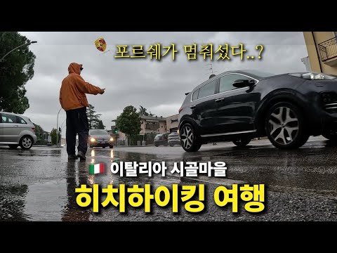 지나치게 친절한 이탈리아 북부 시골마을 여행 일상 - 이탈리아(2) 🇮🇹