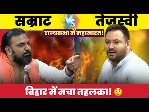 Tejashwi Yadav vs Samrat Choudhary | Bihar Vidhan Sabha Mein Hungama!