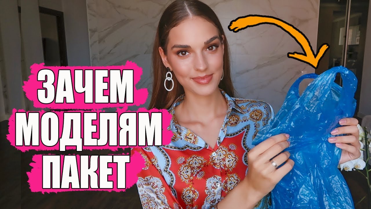 Лучшие лайфхаки моделей, которые изменят вашу жизнь 2019 зачем моделям пакет